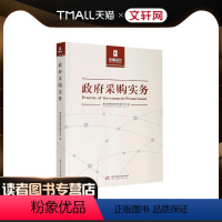 [正版]政府采购实务 湖北省招标 经管、励志 经济理论、法规 各部门经济 书店图书籍 华中科技大学出版社