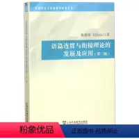 [正版]语篇连贯与衔接理论的发展及应用(第2版) 张德禄,刘 文教 外语-英语读物 语言文字 书店图书籍上海外语教育出