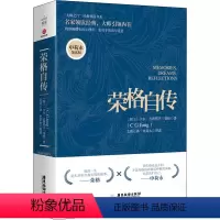 [正版]荣格自传 申荷永领读版 (瑞士)卡尔 社科 心理学 哲学家 书店图书籍广东旅游出版社