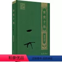 [正版]宋史十论 蒙文通 著 社科 中国历史 中国通史 书店图书籍巴蜀书社