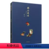 [正版]模山范水 王欣 著 艺术 美术理论 工艺美术(新) 书店图书籍东华大学出版社