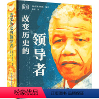 [正版]改变历史的领导者 英国DK出版 社科 外国历史 人物/传记其它 书店图书籍科学普及出版社