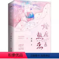 [正版]婚后热恋(全2册) 君莱 著 文学 情感小说 青春/都市/言情/轻小说 书店图书籍青岛出版社