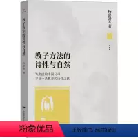 [正版]教子方法的诗性与自然 杨彭嵛 著 文教 素质教育 其它儿童读物 书店图书籍中国民族摄影艺术出版社