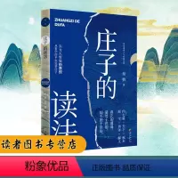 [正版]庄子的读法 吴怡 著 是先秦诸子文章的典范之作 哲学和思想 书店图书籍 华夏出版社有限公司