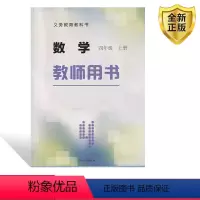 [正版]2024冀教版四4年级上册数学教师用书河北教育出版社冀教版四年级上册数学教参教辅教师用书教学老师用冀教版数学教