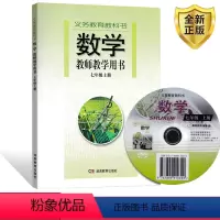 数学 [正版]2024用湘教版数学七年级上册教师教学用书教学参考书7年级上册教学含有光盘教学教参 湖南教育出版社七年