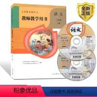 [正版]小学教师教学用书 2二年级语文上册 人教版小学语文教学参考(含2张光盘)教师教学用书 语文二年级上册人教版教师