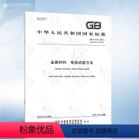 [正版]GB/T 232-2024 金属材料 弯曲试验方法 代替 GB/T 232-2010 金属材料 弯曲试验方法