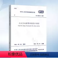 [正版] GB50116-2013 火灾自动报警系统设计规范