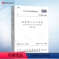 [正版] 2020年新版GB 50028-2006 城镇燃气设计规范(2020年版)局部分修订版 建筑暖通规范 中