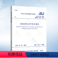 [正版] JGJ120-2012 建筑基坑支护技术规程 建筑基坑工程技术规程