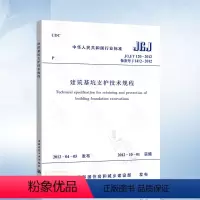[正版] JGJ120-2012 建筑基坑支护技术规程 建筑基坑工程技术规程