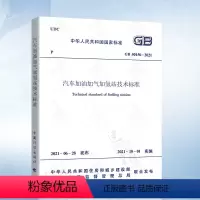 [正版]2021年新标准 GB 50156-2021汽车加油加气加氢站技术标准 代替GB 50156-2012汽车