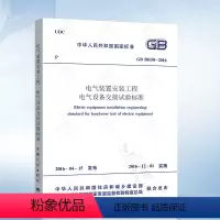 [正版] GB50150-2016 电气装置安装工程电气设备交接试验标准