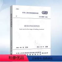 [正版] GB50009-2012 建筑结构荷载规范 建筑结构荷载规范 建筑结构荷载规范2012 建筑结构荷载规范