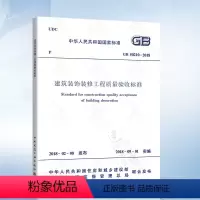 [正版] 2018年新版 GB50210-2018 建筑装饰装修工程质量验收标准 代替 GB50210-2001