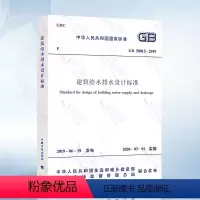 [正版]2019年版 GB 50015-2019 建筑给水排水设计标准规范 代替 GB 50015-2003 20