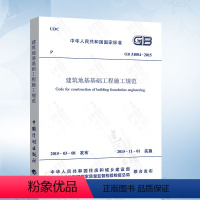 [正版] GB51004-2015 建筑地基基础工程施工规范 一二级结构工程师专业新增考试规范 中国计划出版社