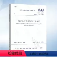 [正版]CJJ61-2017 城市地下管线探测技术规程