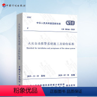 [正版]2020年新标准 GB 50166-2019火灾自动报警系统施工及验收标准 2020年03月1日实施 规范