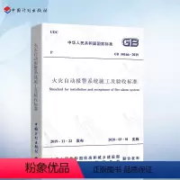 [正版]2020年新标准 GB 50166-2019火灾自动报警系统施工及验收标准 2020年03月1日实施 规范