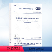 [正版] GB50209-2010 建筑地面工程施工质量验收规范 中国计划出版社