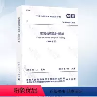 [正版] GB50011-2010 建筑抗震设计规范2016 修订版 混凝土结构设计规范 建筑抗震设计规范(201