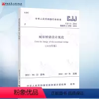 [正版]CJJ 11-2011 城市桥梁设计规范(2019年版)局部修订版 城市桥规 中国建筑工业出版社