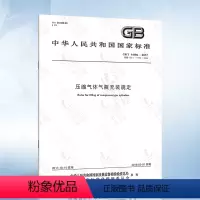 [正版]GB/T 14194-2017 压缩气体气瓶充装规定(代替GB 14194-2006 气体气瓶充装规定 )