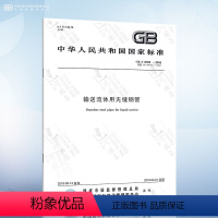 [正版]GB/T 8163-2018 输送流体用无缝钢管