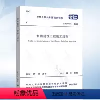 [正版] GB50606-2010 智能建筑工程施工规范