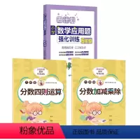 分数训练2本+数学应用题 小学六年级 [正版]贝比贝尔数学专项六年级分数的加减乘除四则混合运算口算计算题小学五年级上上册