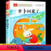 [满2件9折]活动中(此项勿拍) [正版]满2件9折萝卜回来了彩图注音版北京教育出版社小学生一年级下册读读童谣和儿歌必读