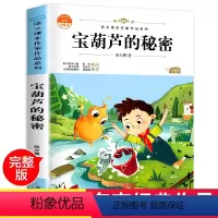 [全4册]快乐读书吧3年级下 [正版]宝葫芦的秘密三四年级