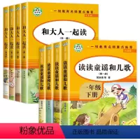 [全8册]快乐读书吧一年级上册+下册 [正版]4册读读童谣和儿歌一年级下册快乐读书吧小学生课外阅读书籍必读