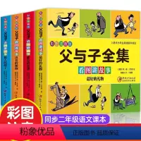 父与子 [正版]父与子书全集彩色注音版父与子看图讲故事拼音版儿童绘本