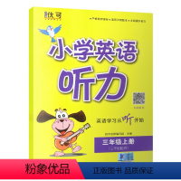 优可-小学英语听力[三上] 小学五年级 [正版]全新英语听力三四五六年级上下听力能手CD提高版人教pep版专项训练小学天