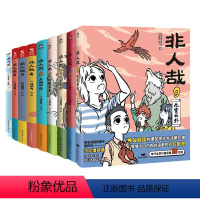 非人哉[1-9] 全9册 [正版]非人哉漫画书全套1到9册八方来财五湖四海七星高照九霄云外国漫漫画故事书阅读