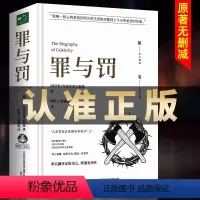 罪与罚 [正版]罪与罚原著全集精装陀思妥耶夫斯基罪与罚世界名著文学小说书外国经典长篇心理小说青少版初中生课外书 罪与罚