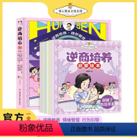 全8册逆商培养启蒙绘本 [正版]逆商培养启蒙绘本全套8册说错了也没关系不是第一名没关系啊肚子里有个大火球批评是个大怪兽吗