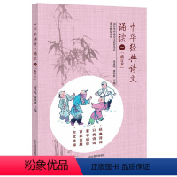 中华经典诗文诵读[一] 小学通用 [正版]中华经典诗文诵读 1-6年级6册修订本苗禾鸣 潘恩群 诵读精选 趣赏蒙学百家典