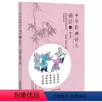 中华经典诗文诵读[一] 小学通用 [正版]中华经典诗文诵读 1-6年级6册修订本苗禾鸣 潘恩群 诵读精选 趣赏蒙学百家典