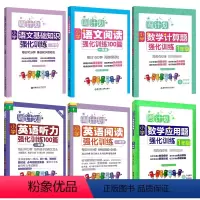 周计划一年级6本套装 小学一年级 [正版]小学一年级数学应用题强化训练1年级上上册下下册专项练习周计划