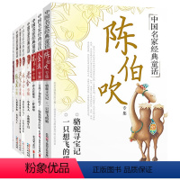 [套餐8本] [正版]中国名家经典童话 老舍专集叶圣陶专集葛翠琳专集金波专集陈伯吹专集林海音专集严文井专集张天翼专集儿童