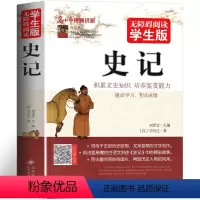 史记 [正版]司马迁 著史记青少年版六年级现代白话文资治通鉴儒林外史世说新语中国通史古文观止全册书籍小学生四五六年级廉颇