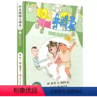 小晴天1.掉进龙隐谷 [正版]阳光娃娃小晴天智闯树人国升级版课外书儿童成长励志书籍一二三四年级小学生故事书经典书目浙江工
