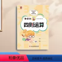 数学 小学三年级 [正版]贝比贝尔数学专项三年级上上册四则加减乘除混合运算计算题强化训练3年级下下册