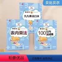 数学 小学二年级 [正版]贝比贝尔数学专项二年级下下册上册九九99乘法口诀表内乘法启蒙入门计算练习题小学一升二2年级口算