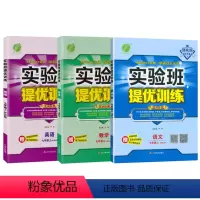 七年级上册.语文+数学+英语[人教版] 初中通用 [正版]2023秋春雨教育实验班提优训练七八九年级上册语文数学英语初中